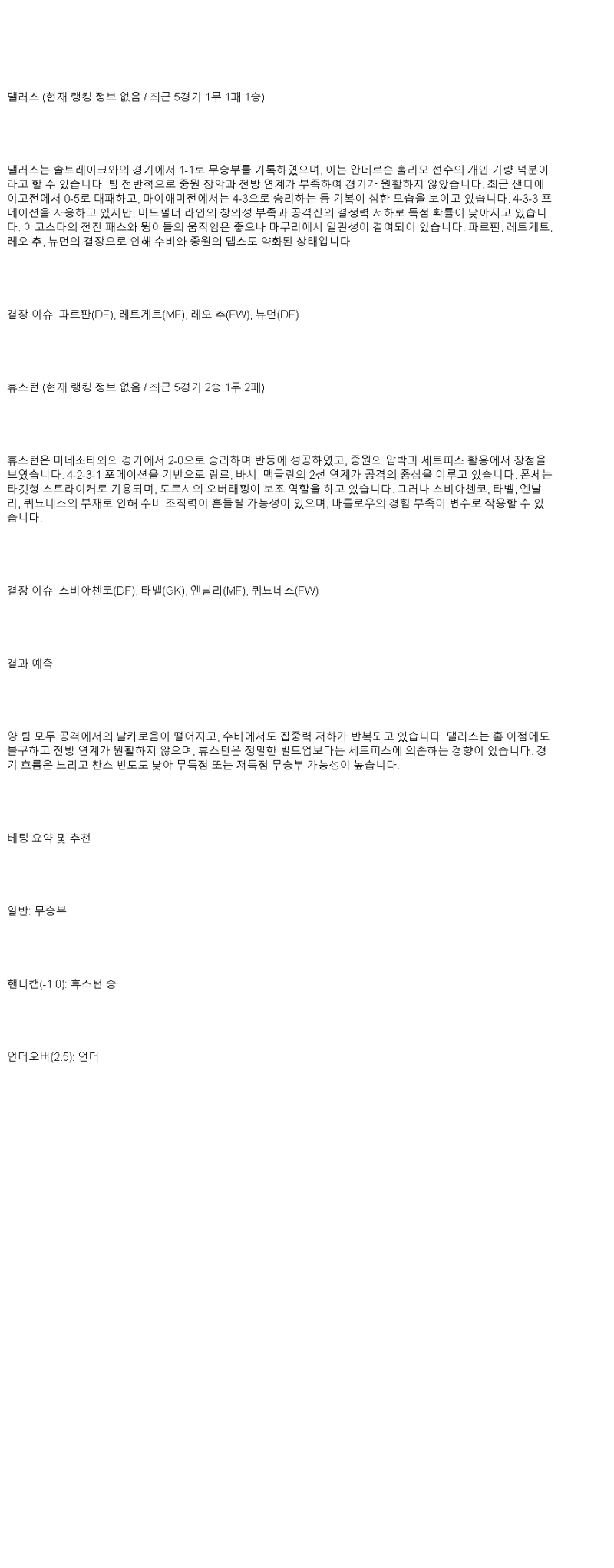 2025년 05월 18일 댈러스 휴스턴 해외스포츠 중계 및 분석 올스티비