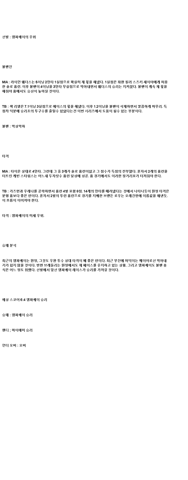 2025년 05월 17일 마이애미 탬파베이 미국야구 분석 및 중계 올스티비