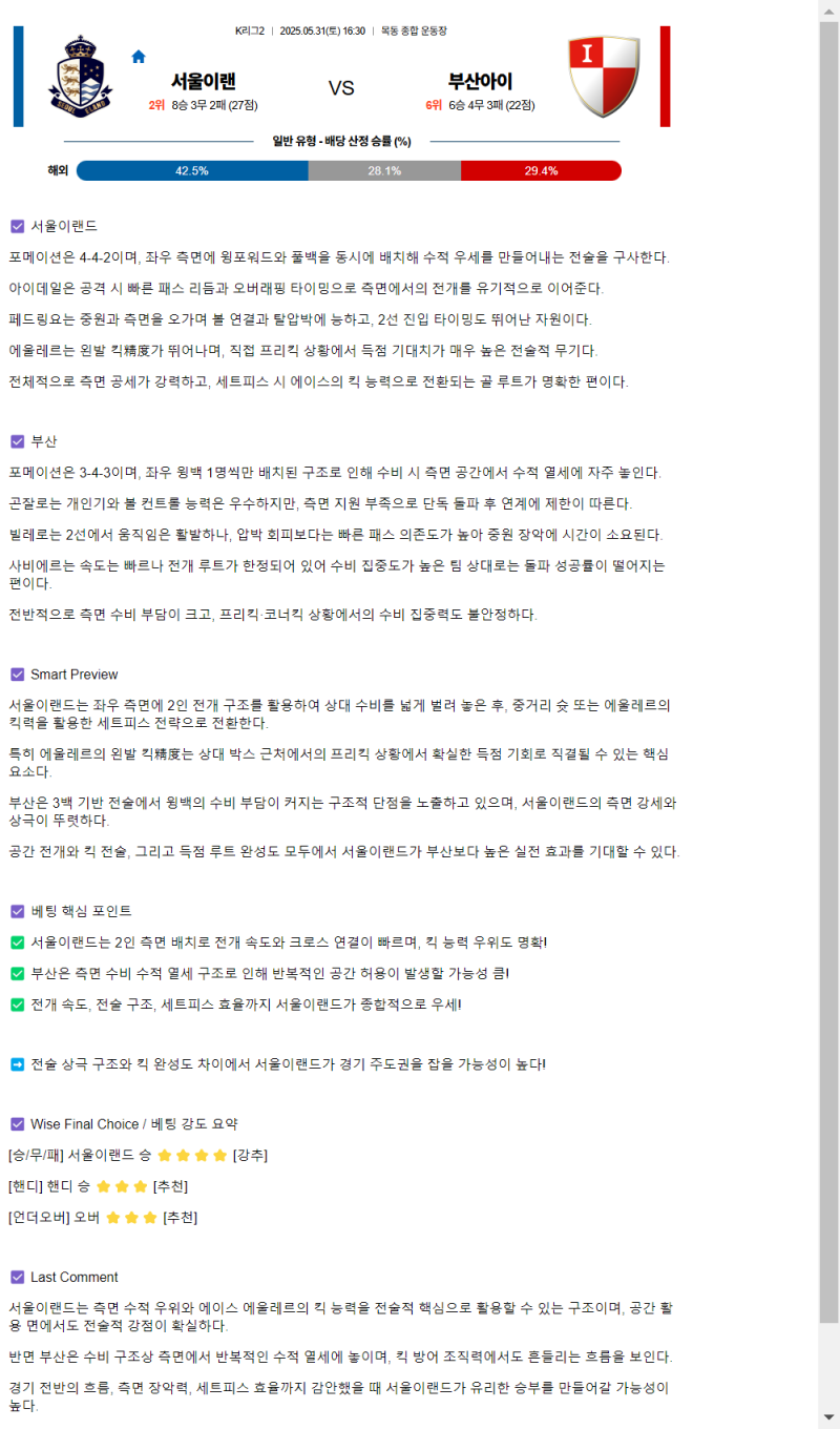 2025년 05월 31일 서울E 부산 국내축구 분석 및 중계 올스티비