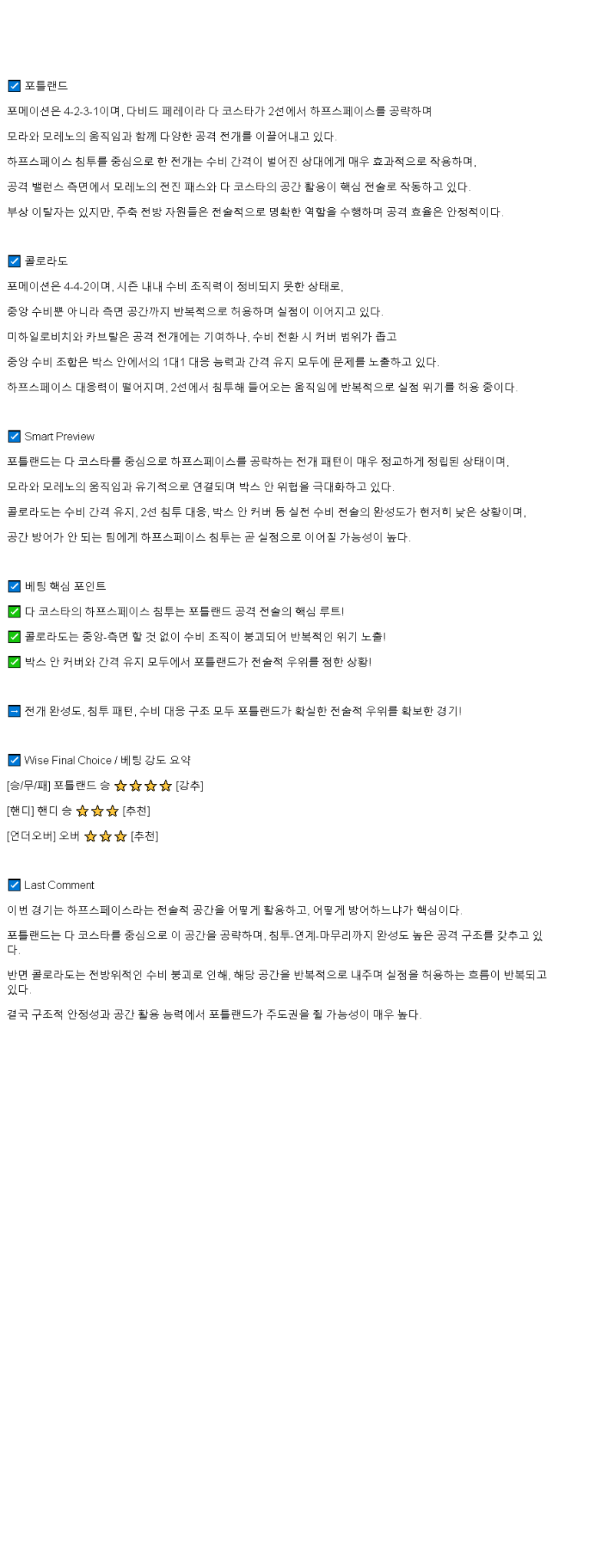 2025년 05월 29일 포틀랜드 콜로라도 스포츠 중계 및 분석 올스티비