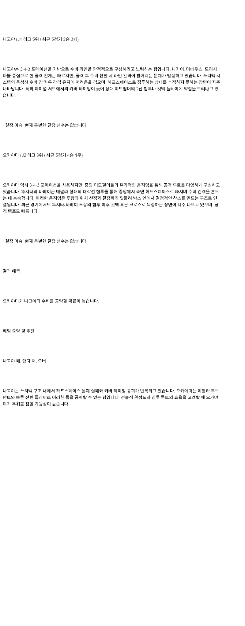 2025년 05월 06일 나고야 오카야마 해외스포츠 분석 및 중계 올스티비