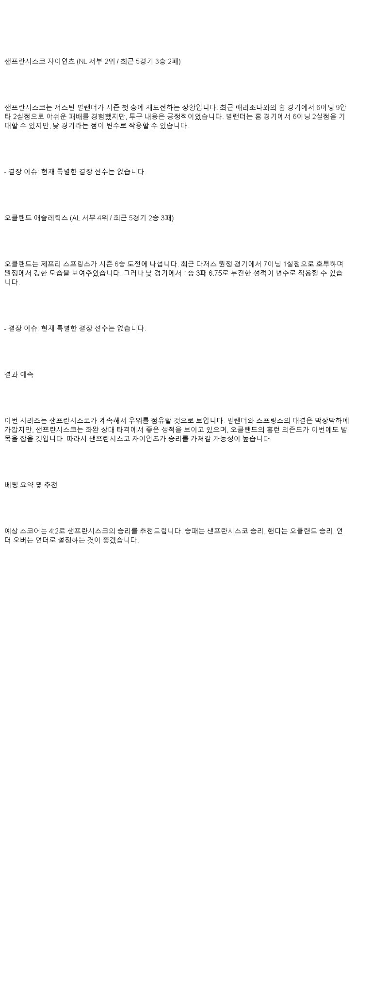 2025년 05월 19일 샌프란시스코 애슬레틱스 미국야구 중계 및 분석 올스티비