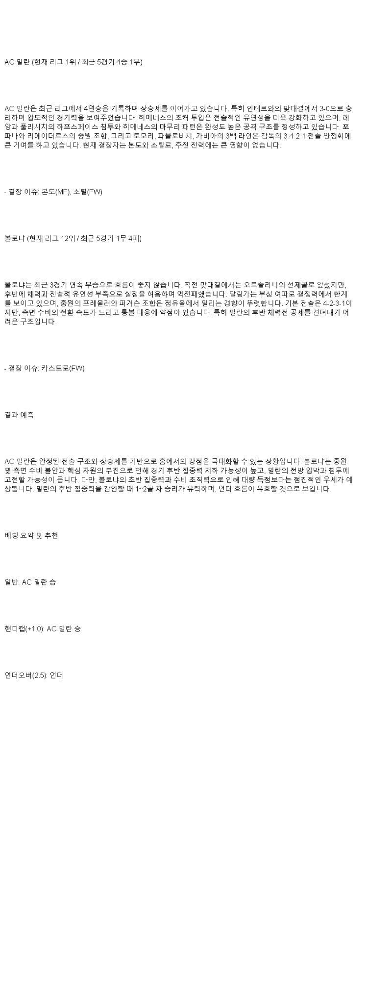 2025년 05월 15일 밀란 볼로냐 해외축구 분석 및 중계 올스티비
