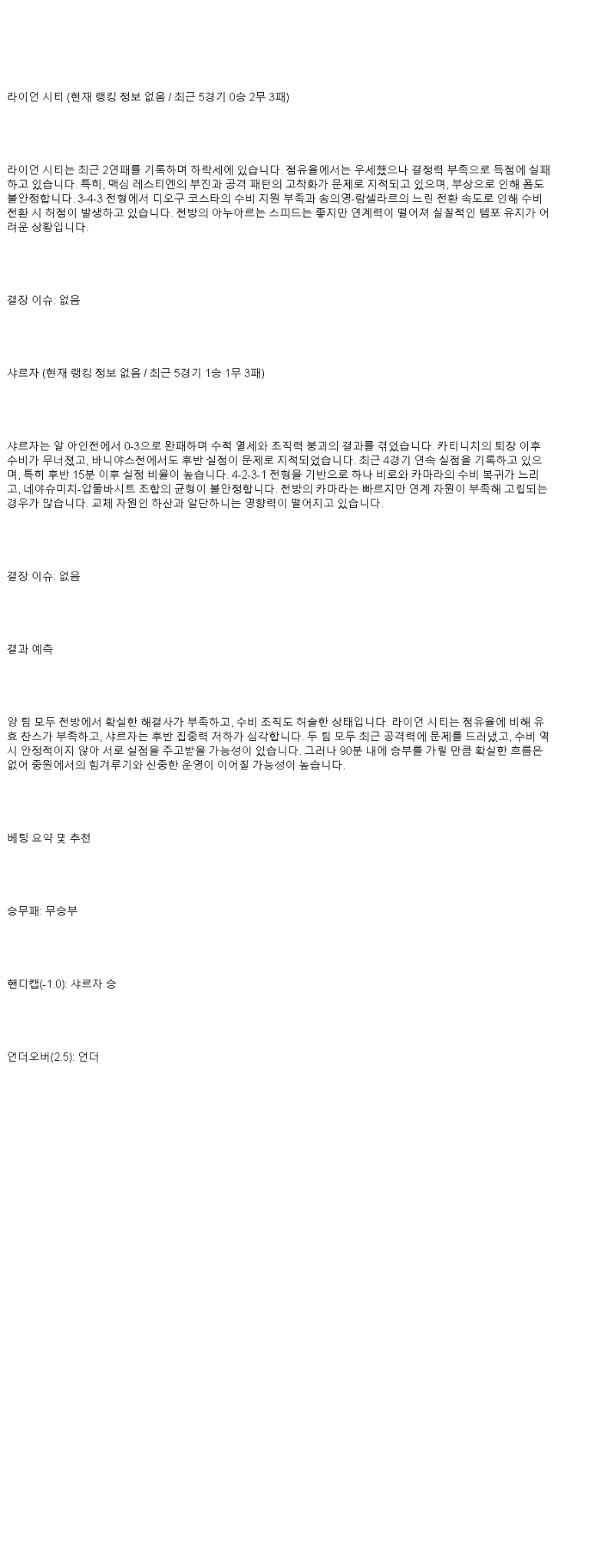 2025년 05월 18일 라이언 시티 세일러스 알샤르자 해외축구 중계 및 분석 올스티비