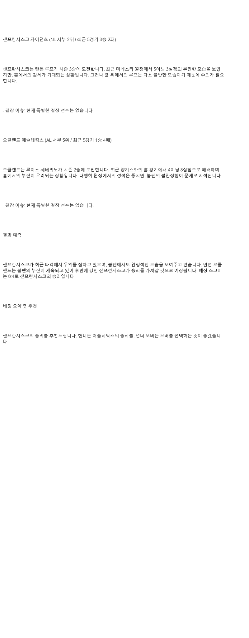 2025년 05월 18일 샌프란시스코 애슬레틱스 MLB 중계 및 분석 올스티비