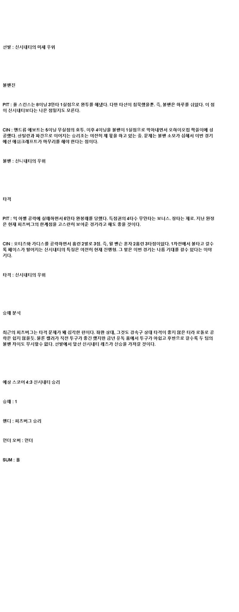 2025년 05월 20일 피츠버그 신시내티 MLB 분석 및 중계 올스티비