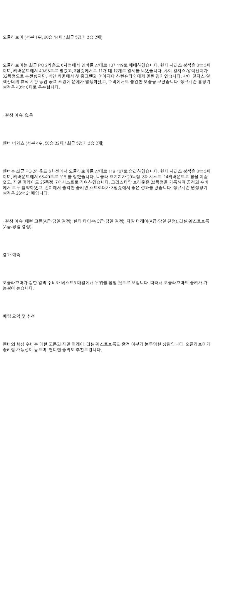 2025년 05월 19일 오클라호마 덴버 NBA 중계 및 분석 올스티비