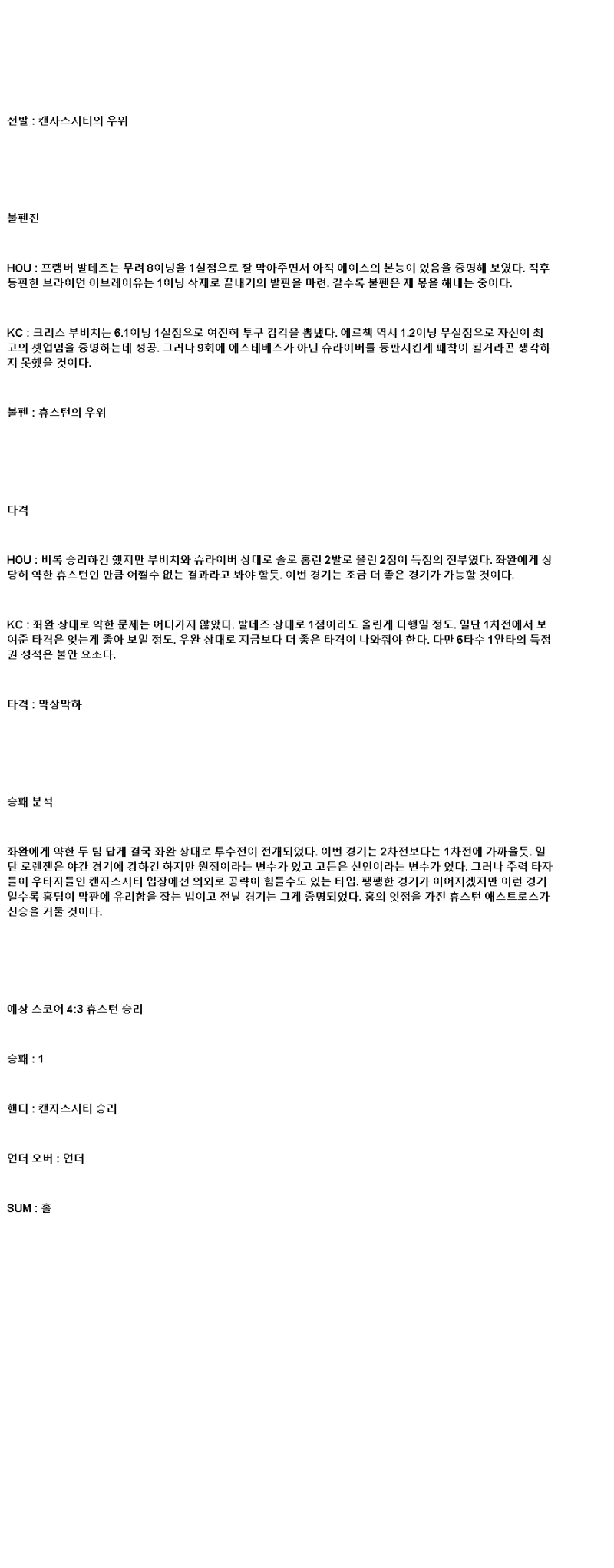 2025년 05월 15일 휴스턴 캔자스시티 MLB 중계 및 분석 올스티비