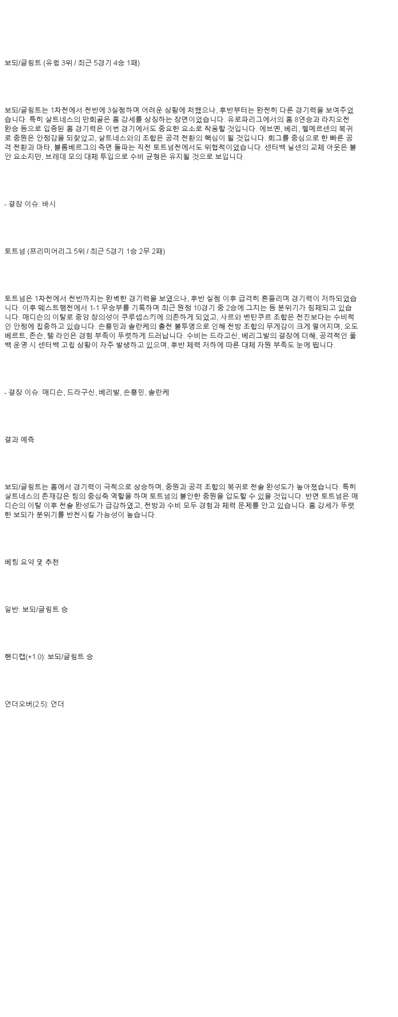 2025년 05월 09일 보되 글림트 토트넘 스포츠 분석 및 중계 올스티비