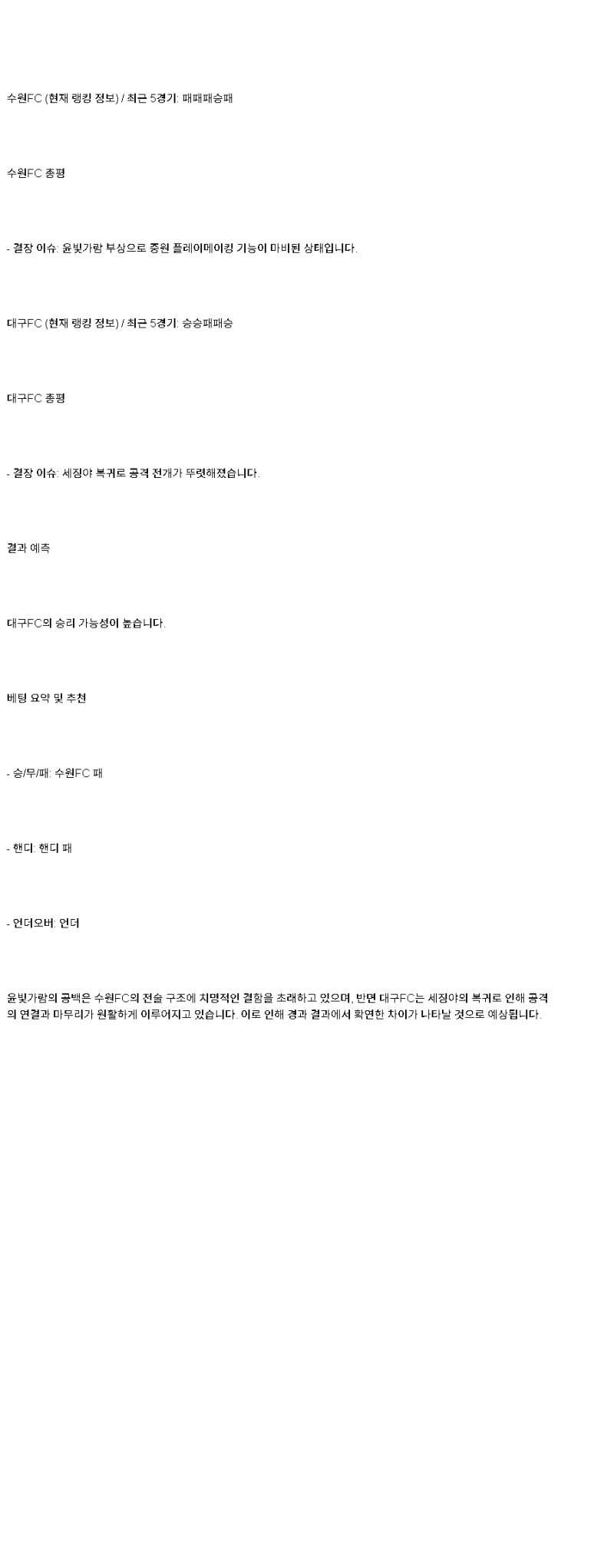 2025년 05월 06일 수원FC 대구 스포츠 분석 및 중계 올스티비