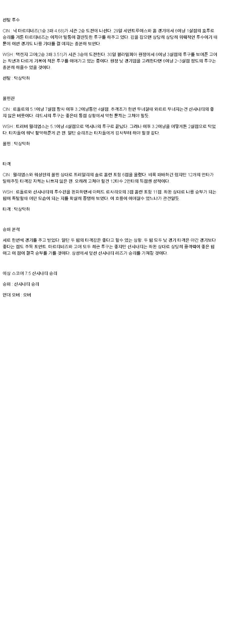 2025년 05월 05일 신시내티 워싱턴 MLB 중계 및 분석 올스티비