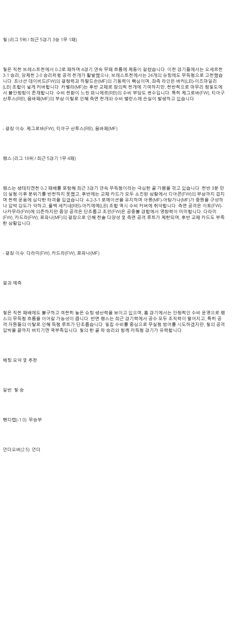 2025년 05월 18일 릴 랭스 해외스포츠 분석 및 중계 올스티비
