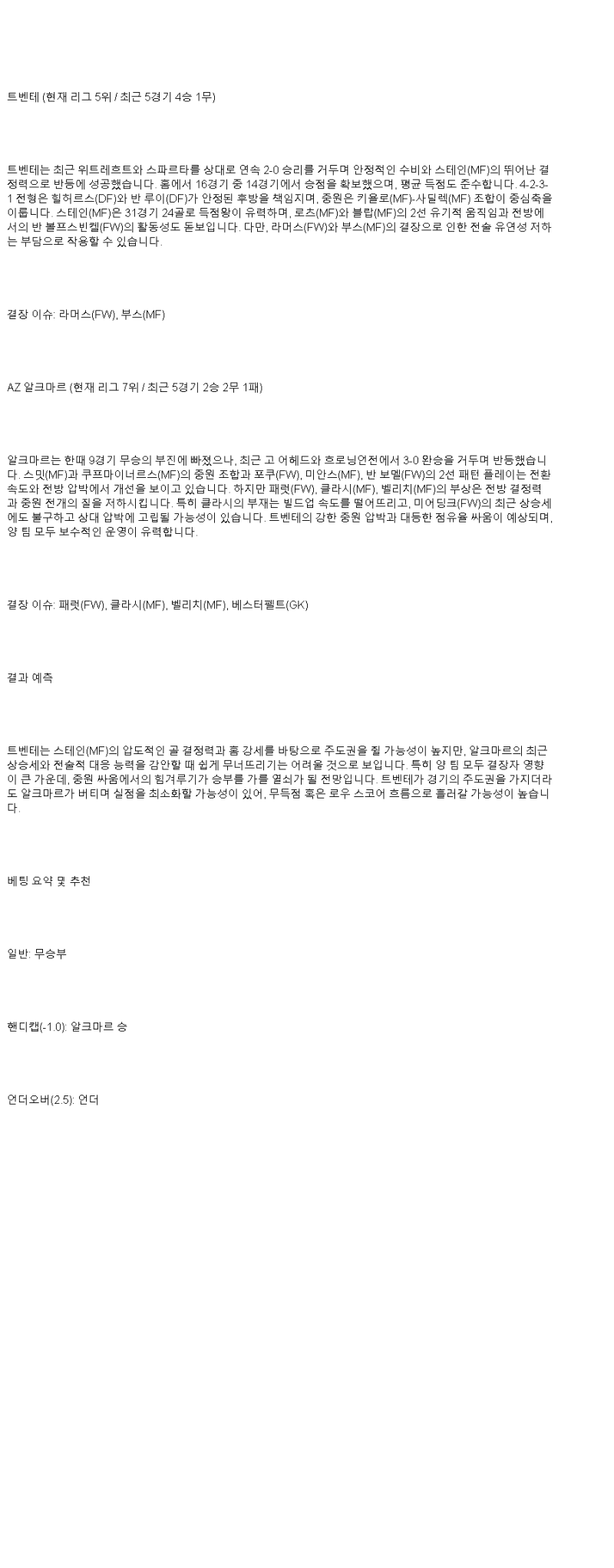 2025년 05월 15일 트벤터 AZ 해외스포츠 중계 및 분석 올스티비