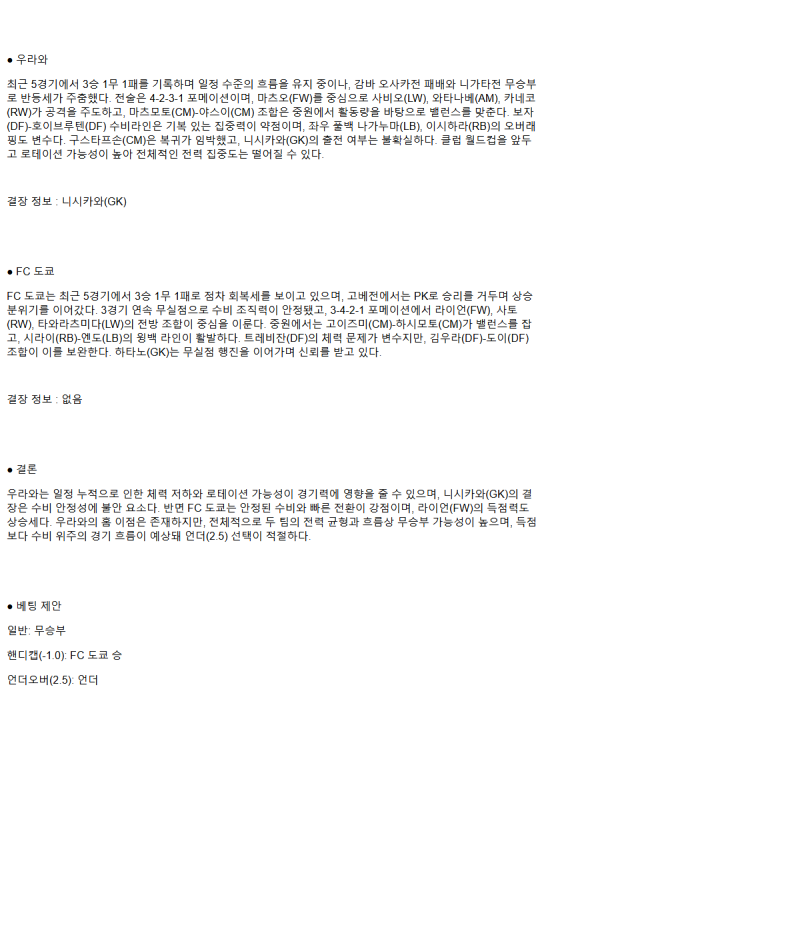 2025년 05월 17일 우라와 FC 도쿄 스포츠 중계 및 분석 올스티비