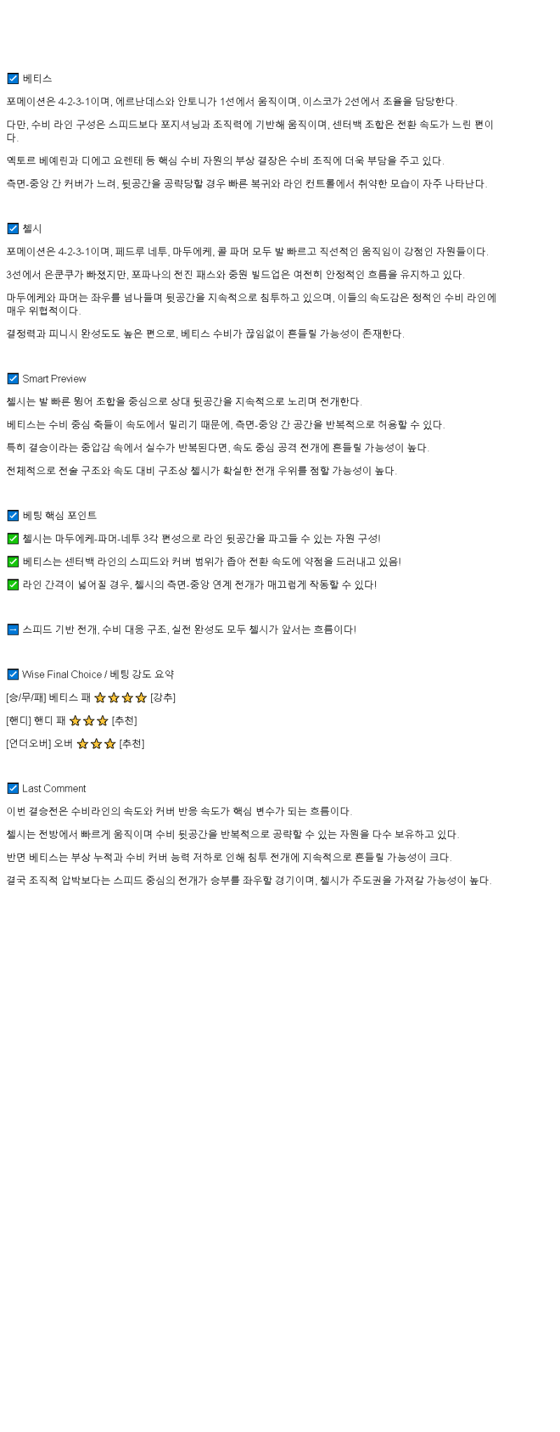 2025년 05월 29일 베티스 첼시 스포츠 분석 및 중계 올스티비