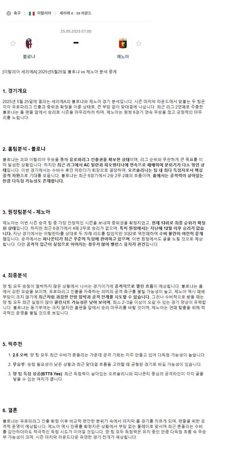 2025년 05월 25일 볼로냐 제노아 해외축구 분석 및 중계 올스티비