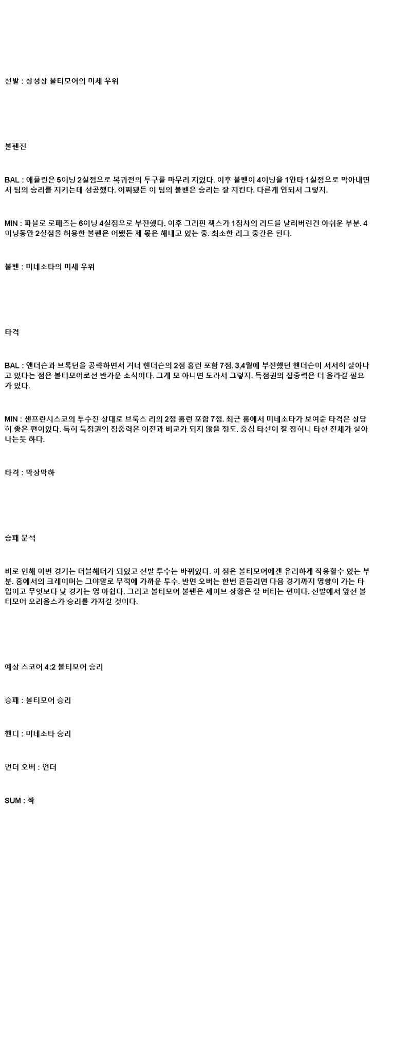 2025년 05월 15일 볼티모어 미네소타 해외야구 중계 및 분석 올스티비