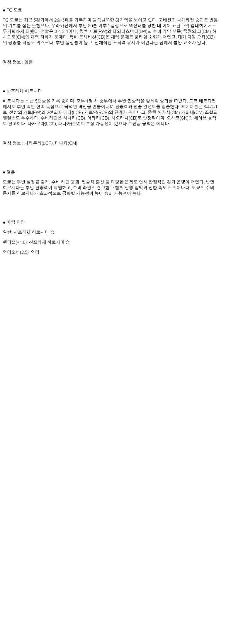 2025년 05월 25일 FC 도쿄 히로시마 해외스포츠 중계 및 분석 올스티비