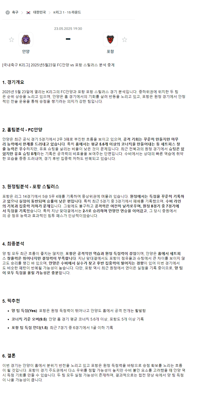 2025년 05월 23일 안양 포항 국내스포츠 분석 및 중계 올스티비