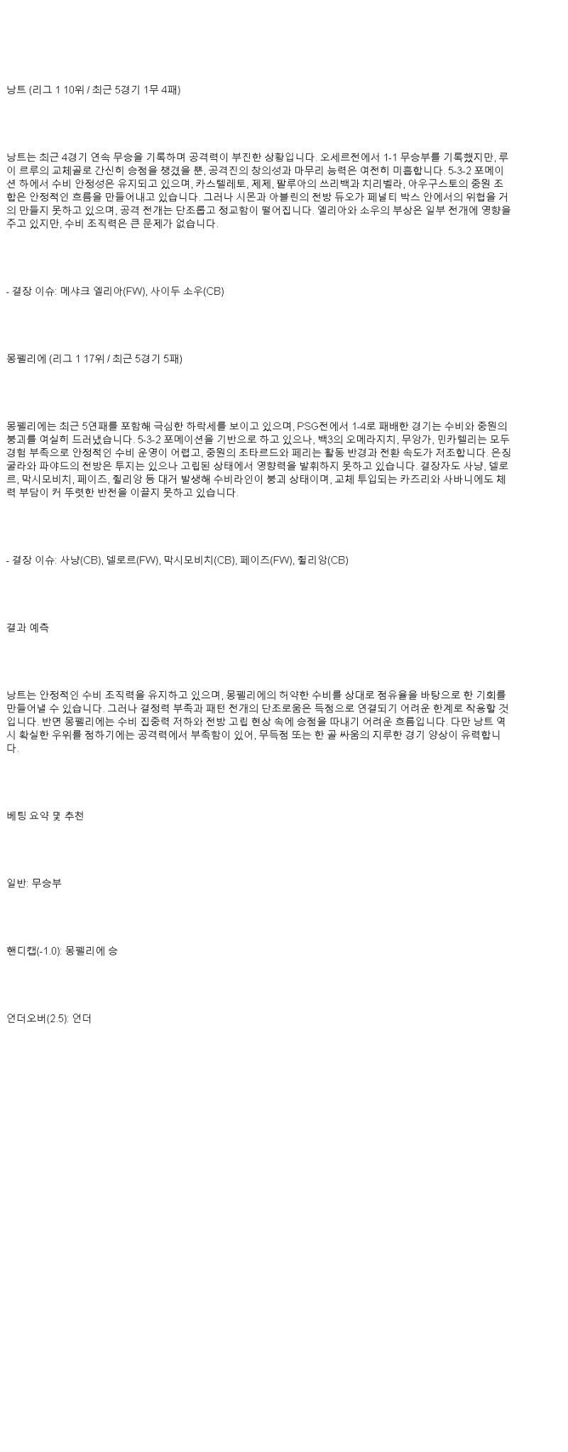 2025년 05월 18일 낭트 몽펠리에 해외스포츠 분석 및 중계 올스티비