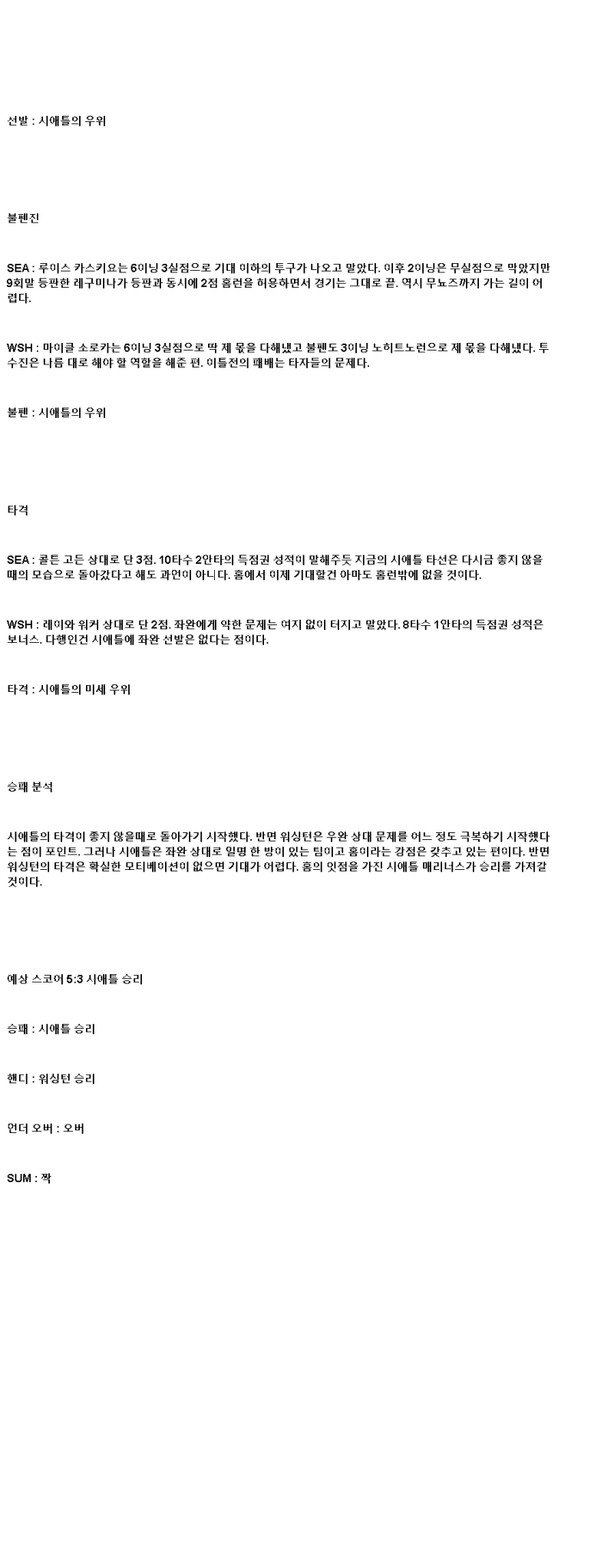 2025년 05월 28일 시애틀 워싱턴 해외야구 분석 및 중계 올스티비
