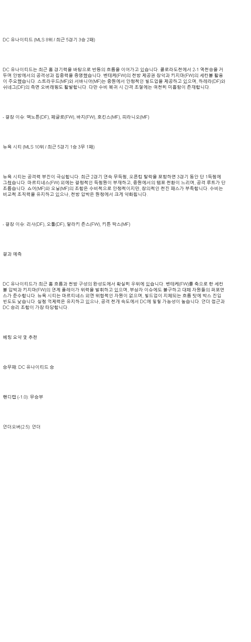 2025년 05월 15일 DC 유나이티드 NYCFC 해외스포츠 중계 및 분석 올스티비