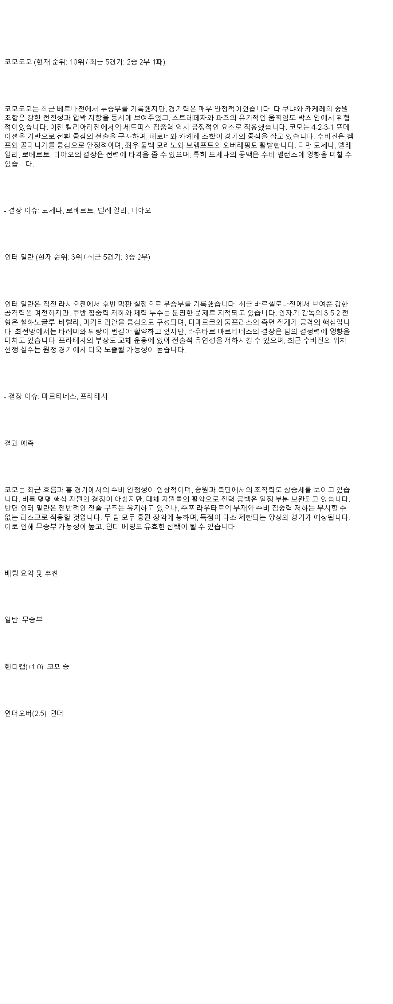 2025년 05월 24일 코모 인테르 해외스포츠 중계 및 분석 올스티비