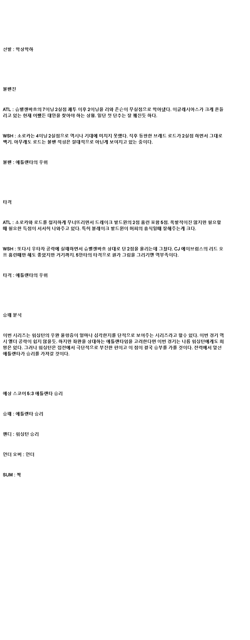 2025년 05월 15일 애틀랜타 워싱턴 해외야구 중계 및 분석 올스티비