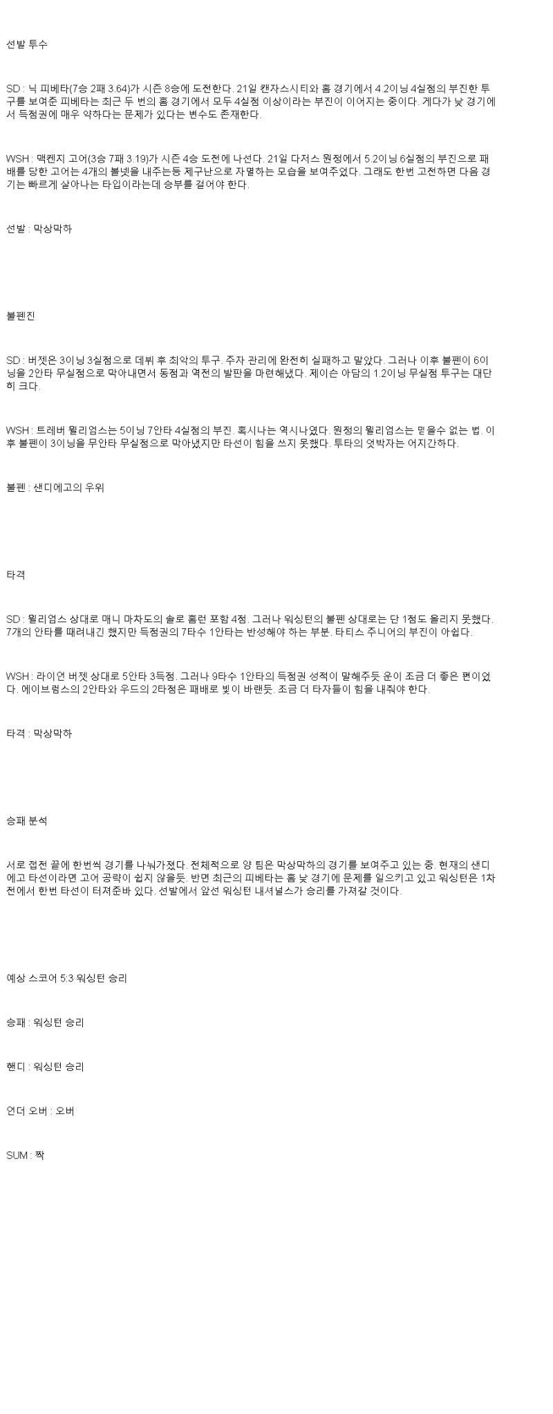 2025년 06월 26일 샌디에이고 워싱턴 미국야구 중계 및 분석 올스티비