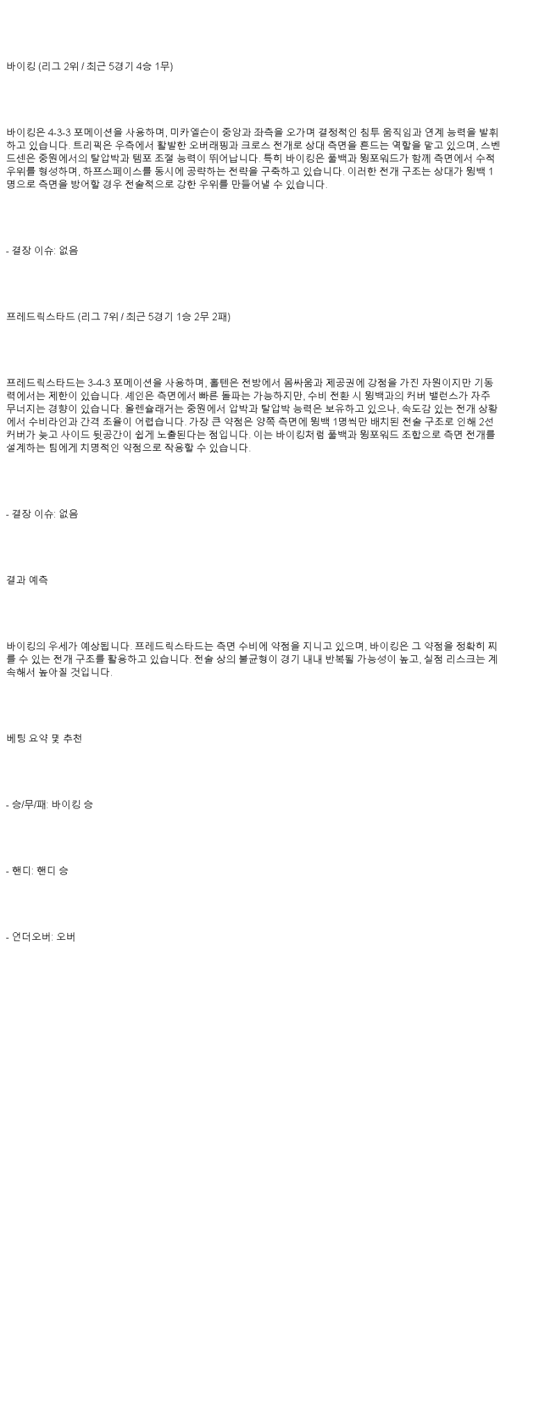2025년 06월 23일 바이킹 프레드릭스타 해외축구 분석 및 중계 올스티비
