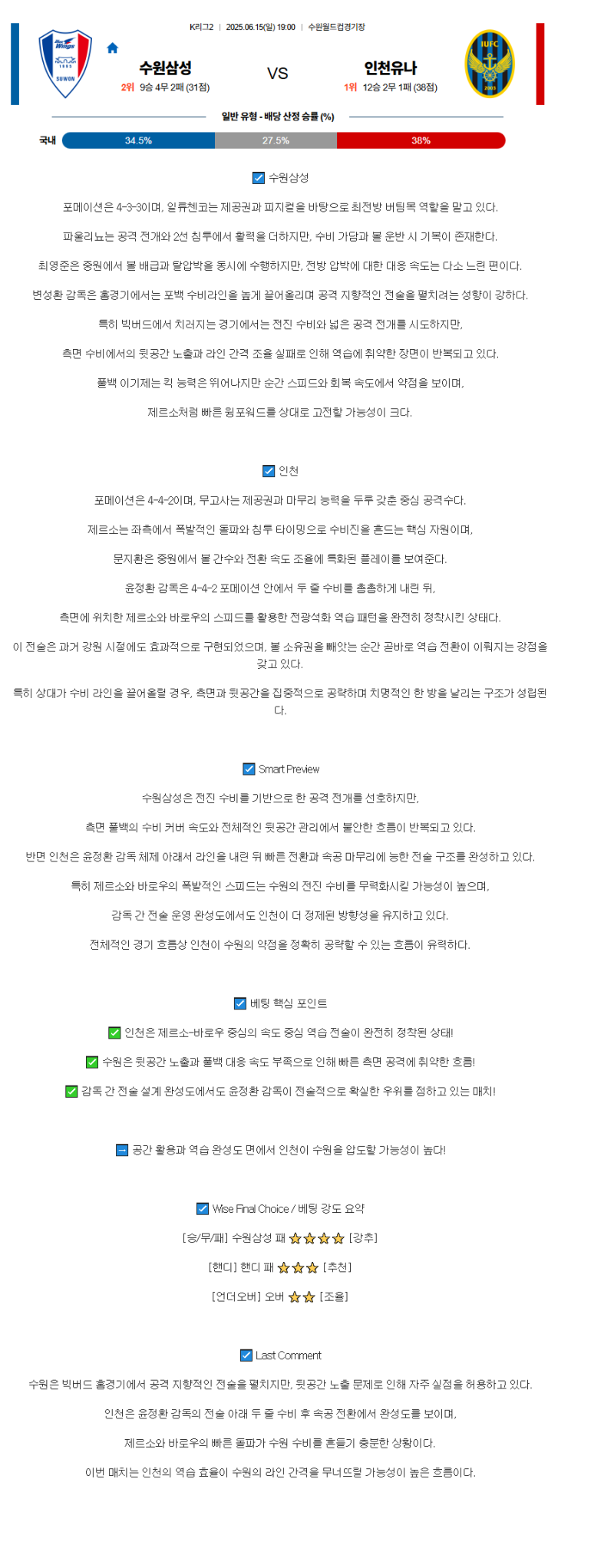2025년 06월 15일 수원 인천 해외축구 분석 및 중계 올스티비
