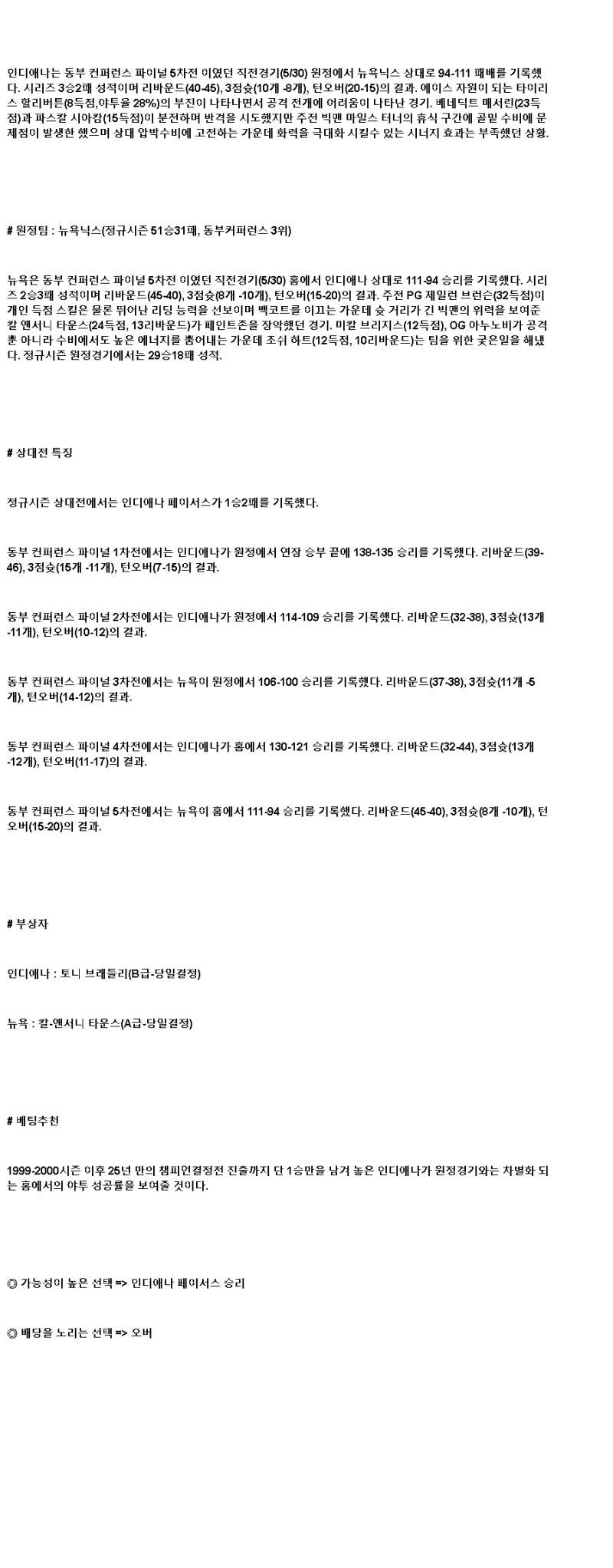 2025년 06월 01일 인디애나 뉴욕 해외농구 중계 및 분석 올스티비