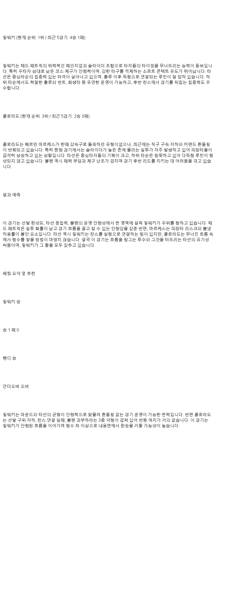 2025년 06월 30일 밀워키 콜로라도 MLB 분석 및 중계 올스티비