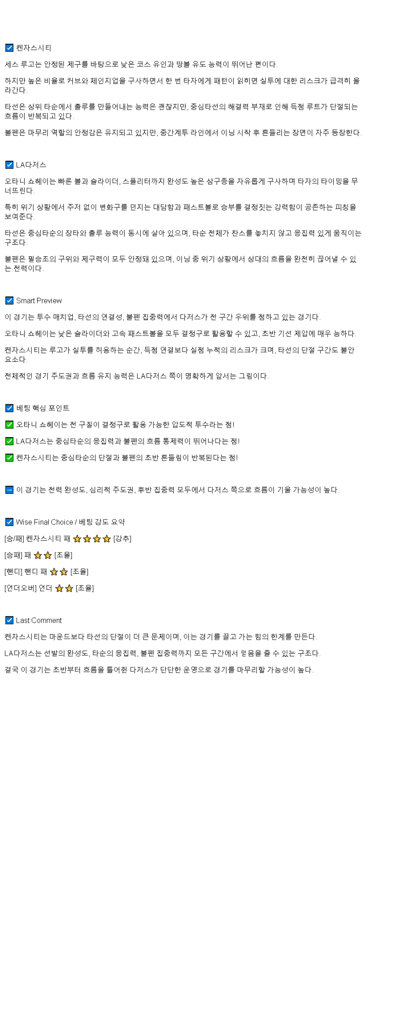 2025년 06월 29일 캔자스시티 LA다저스 미국야구 중계 및 분석 올스티비