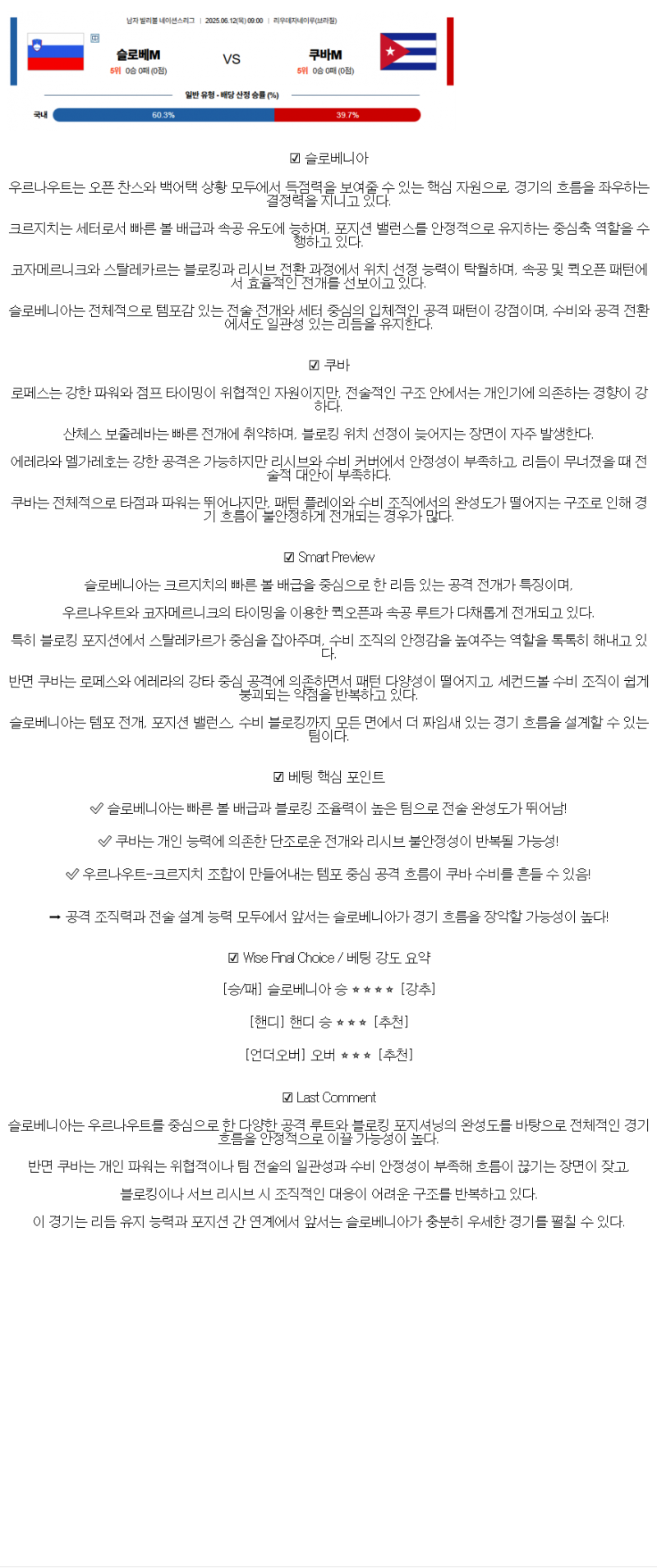 2025년 06월 12일 슬로베니아 쿠바 배구 중계 및 분석 올스티비