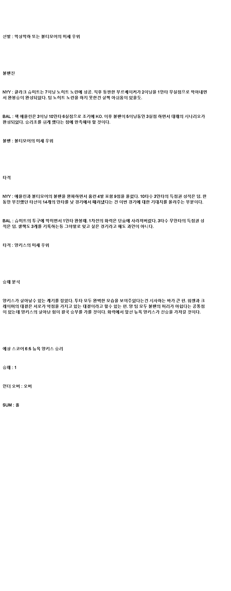 2025년 06월 23일 뉴욕양키스 볼티모어 MLB 분석 및 중계 올스티비