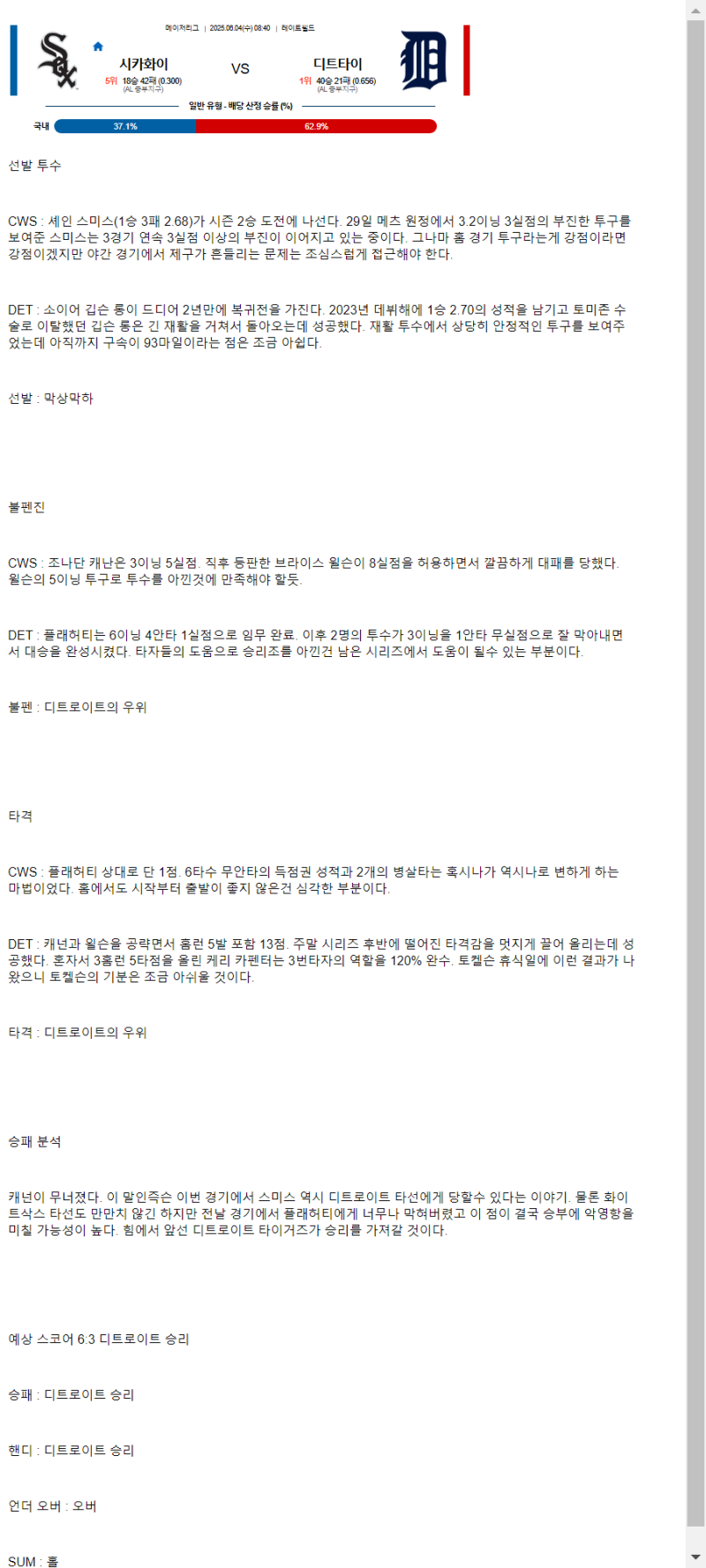 2025년 06월 04일 시카고W 디트로이트 해외농구 분석 및 중계 올스티비