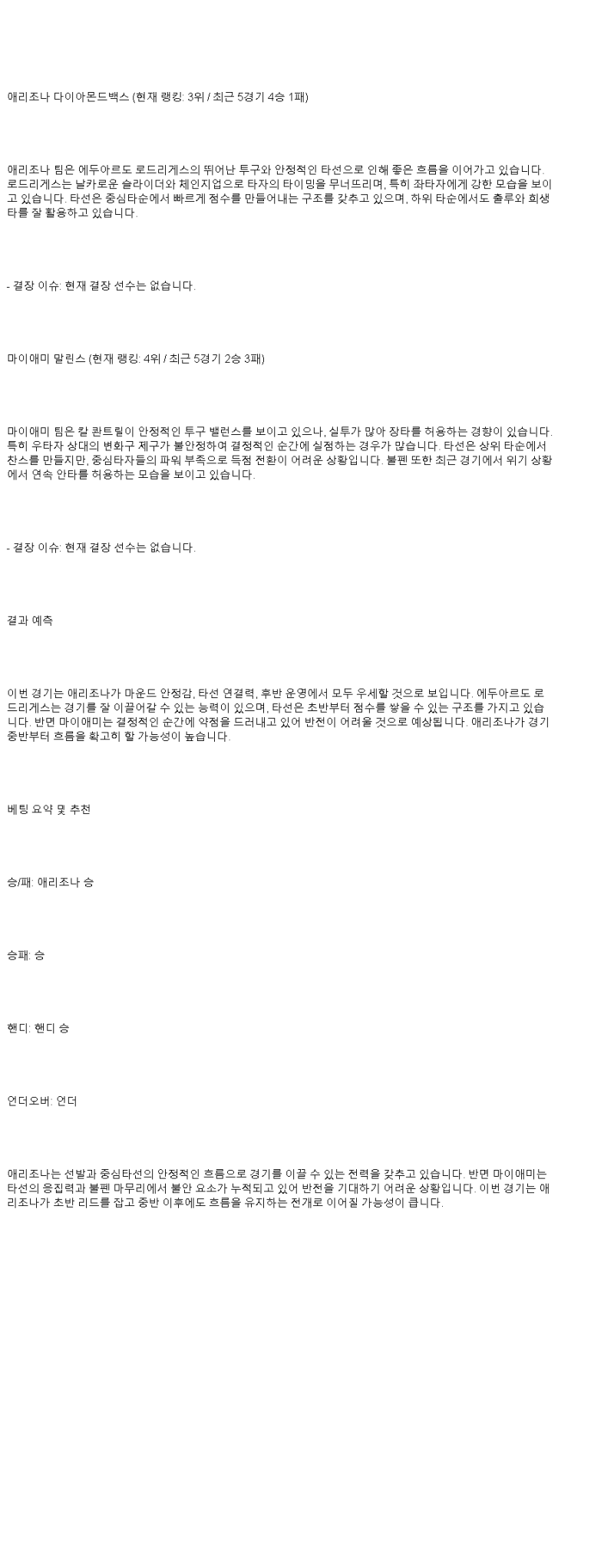 2025년 06월 30일 애리조나 마이애미 해외야구 분석 및 중계 올스티비