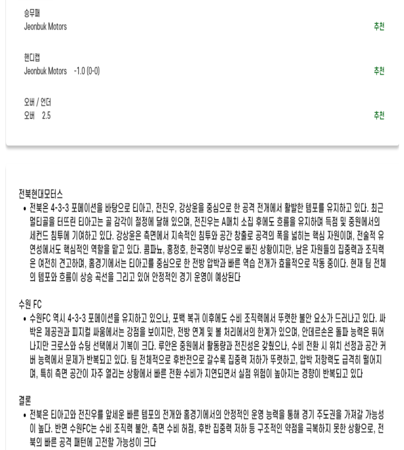 2025년 06월 17일 전북 수원FC 국내스포츠 중계 및 분석 올스티비