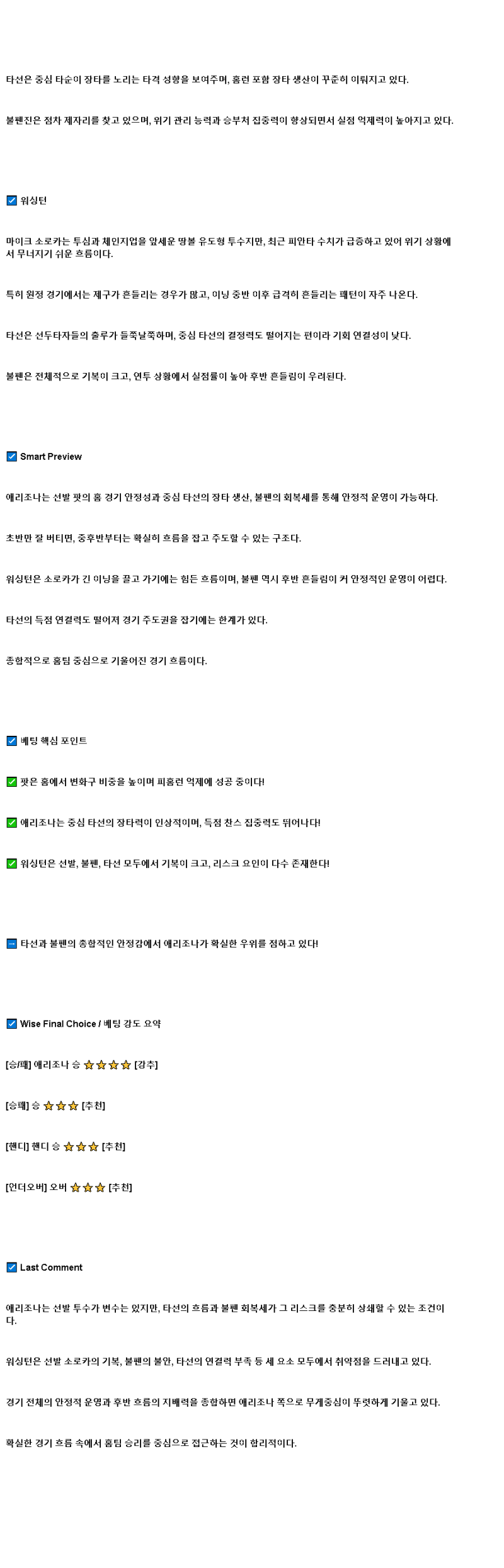 2025년 06월 01일 애리조나 워싱턴 MLB 중계 및 분석 올스티비