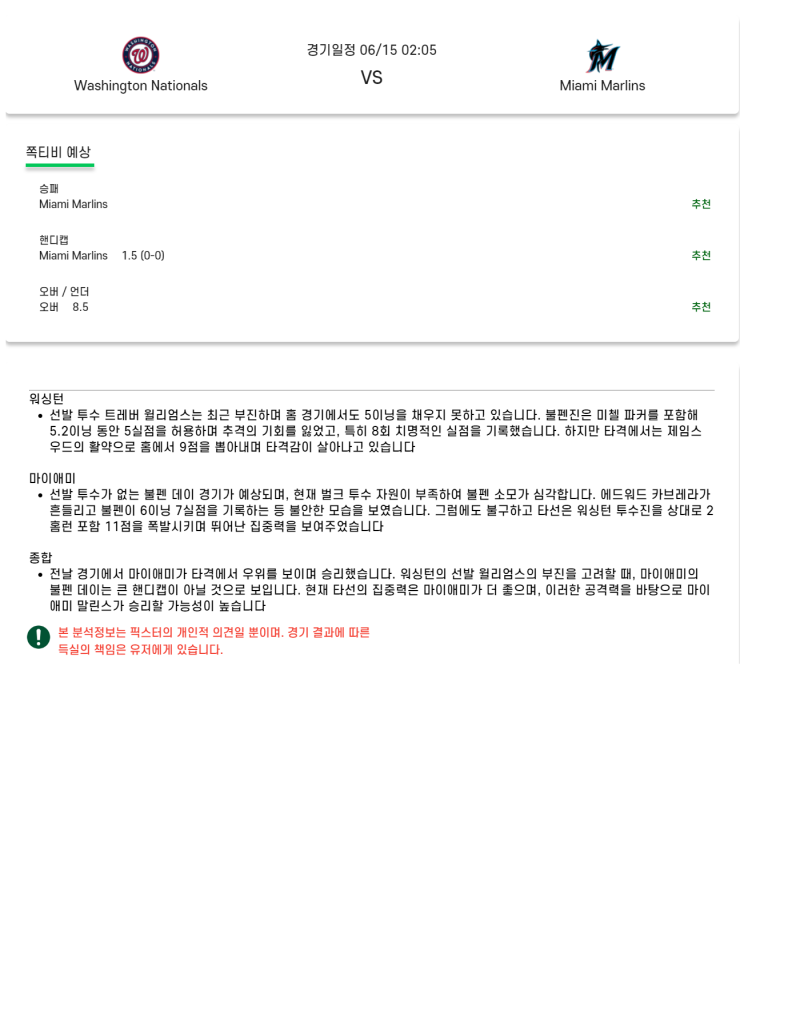 2025년 06월 15일 워싱턴 마이애미 미국야구 분석 및 중계 올스티비