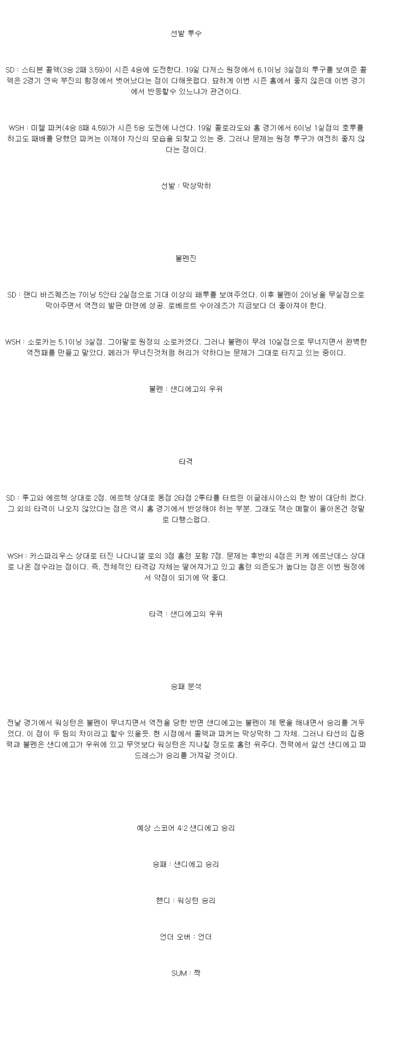 2025년 06월 24일 샌디에이고 워싱턴 해외야구 중계 및 분석 올스티비