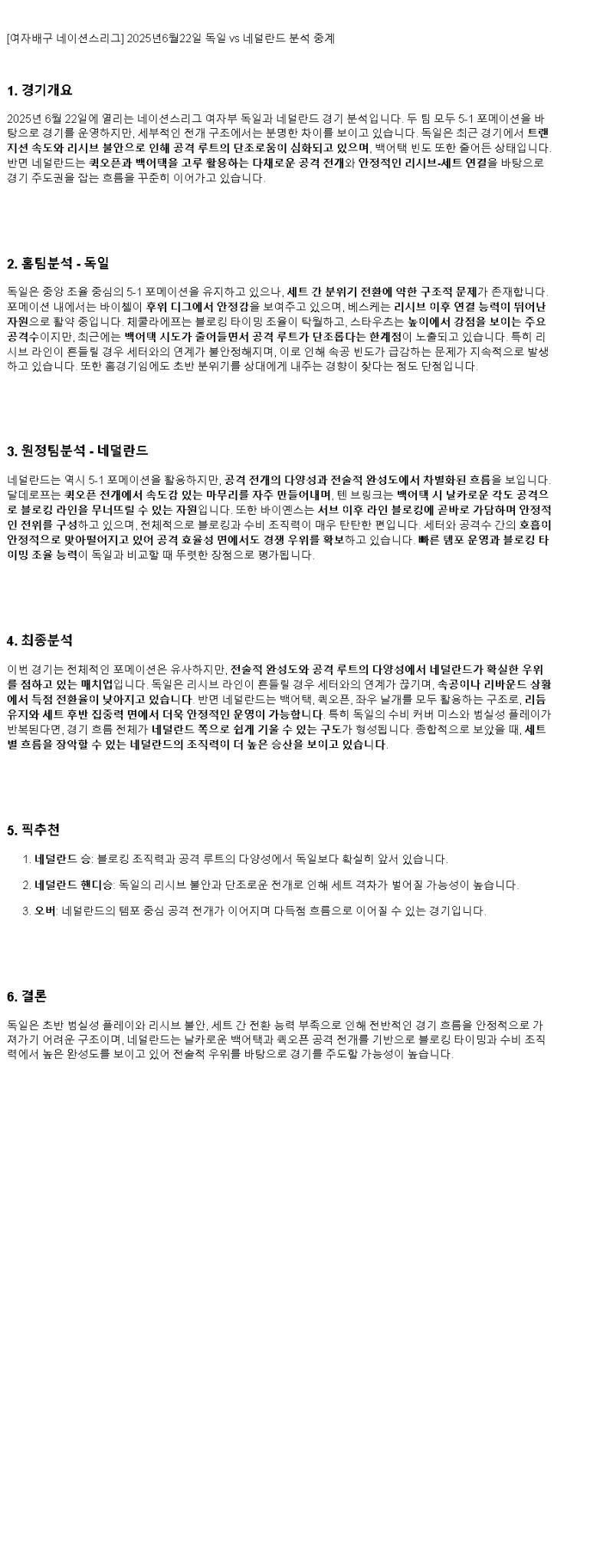 2025년 06월 22일 독일 네덜란드 배구 중계 및 분석 올스티비