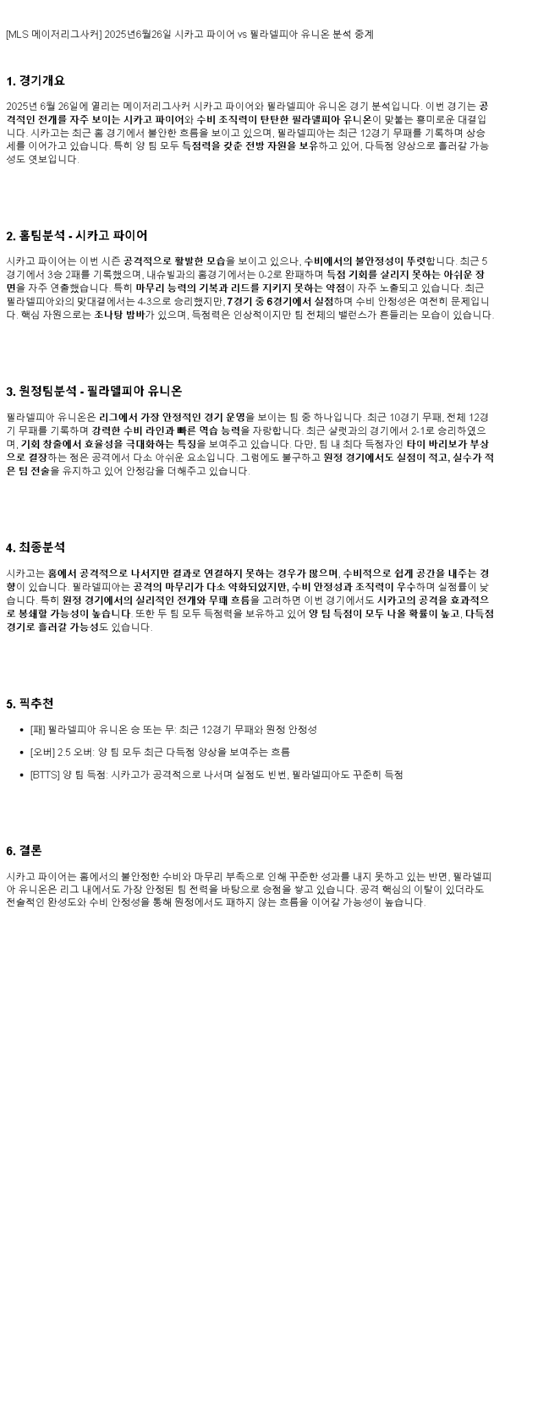 2025년 06월 26일 시카고 필라델피아 스포츠 분석 및 중계 올스티비