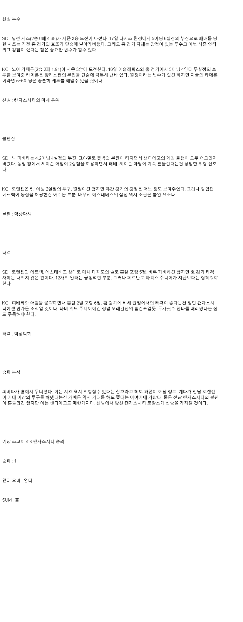2025년 06월 22일 샌디에이고 캔자스시티 MLB 분석 및 중계 올스티비