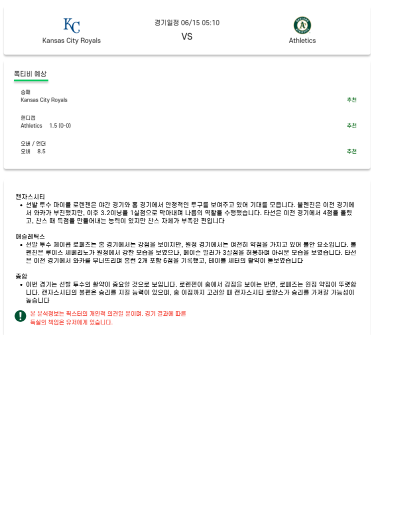 2025년 06월 15일 캔자스시티 애슬레틱스 해외야구 분석 및 중계 올스티비