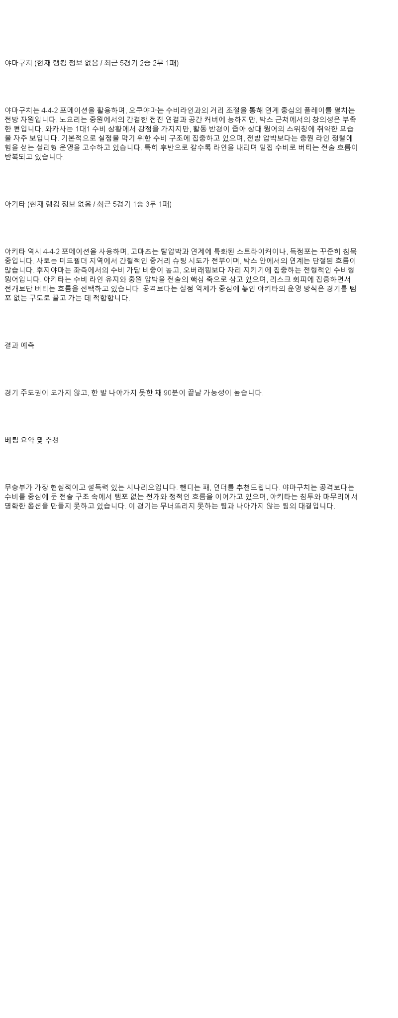 2025년 06월 28일 레노파 야마구치 FC블라우블리츠 아키타 스포츠 중계 및 분석 올스티비