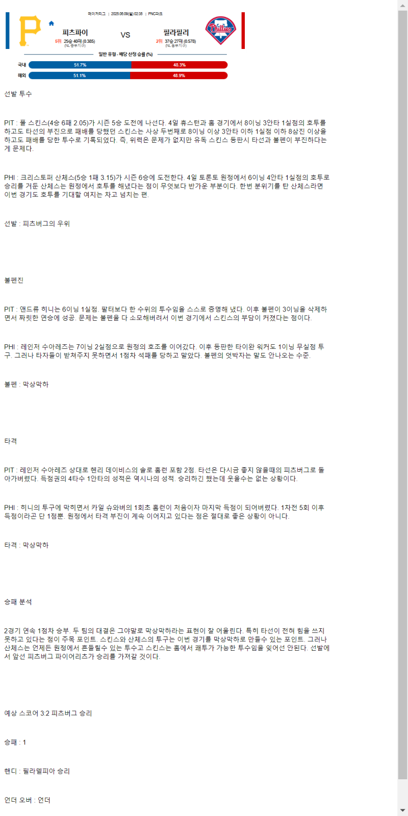2025년 06월 09일 피츠버그 필라델피아 해외야구 분석 및 중계 올스티비