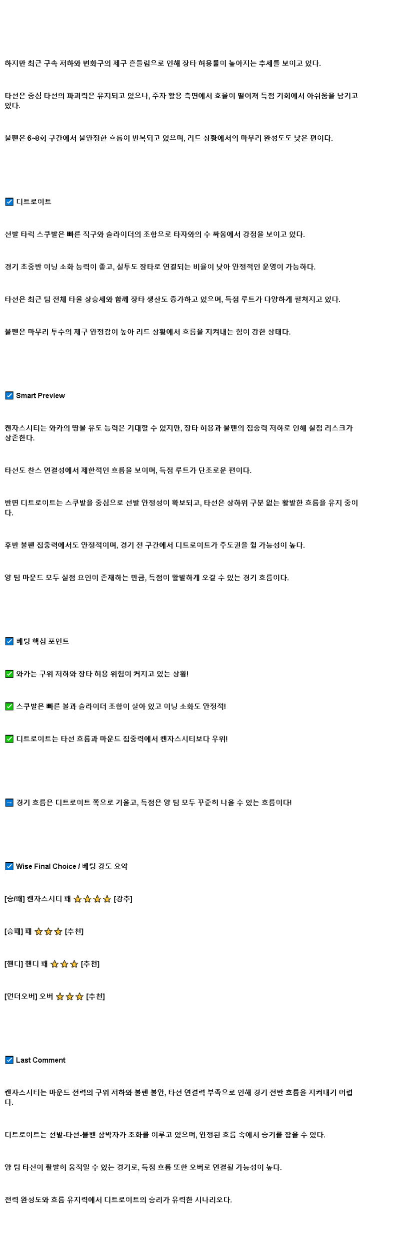 2025년 06월 01일 캔자스시티 디트로이트 해외야구 분석 및 중계 올스티비