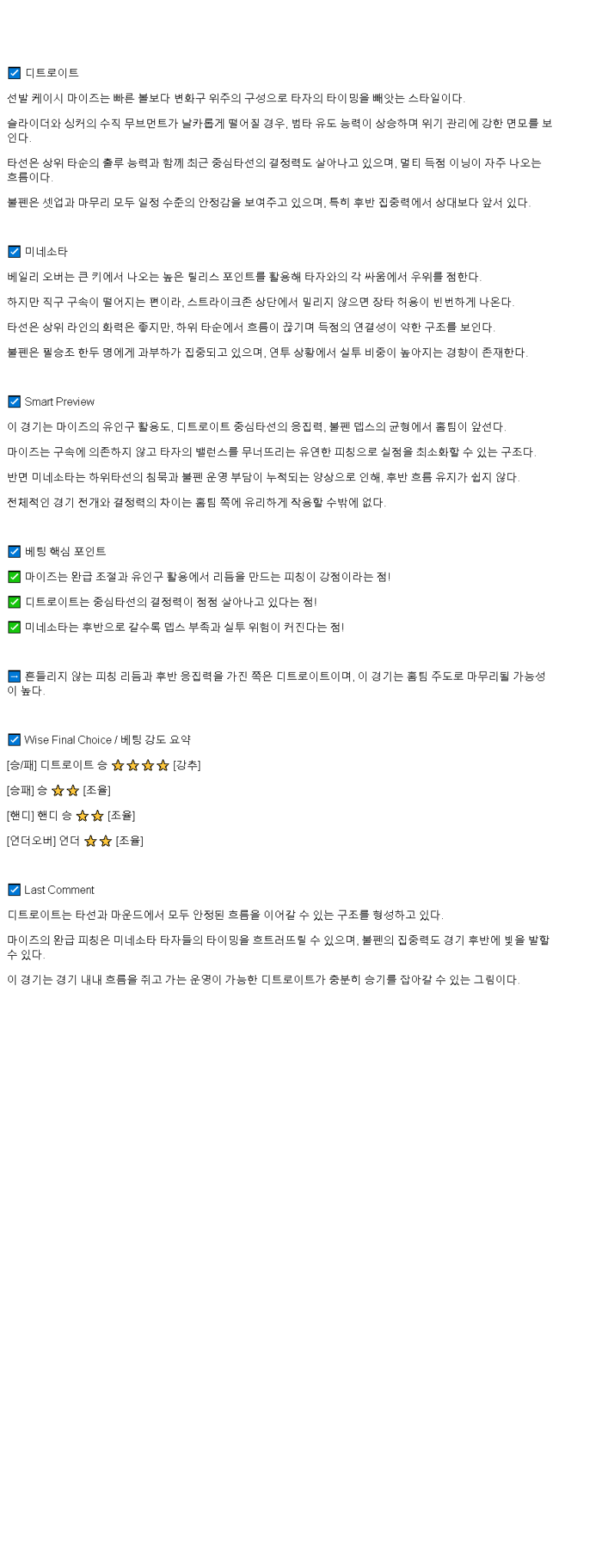 2025년 06월 29일 디트로이트 미네소타 MLB 중계 및 분석 올스티비